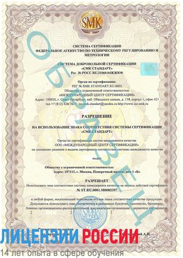 Образец разрешение Прохоровка Сертификат ISO/TS 16949